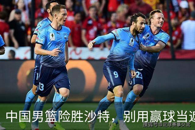 中国男篮险胜沙特，别用赢球当遮羞布，郭士强只是第二个宫鲁鸣